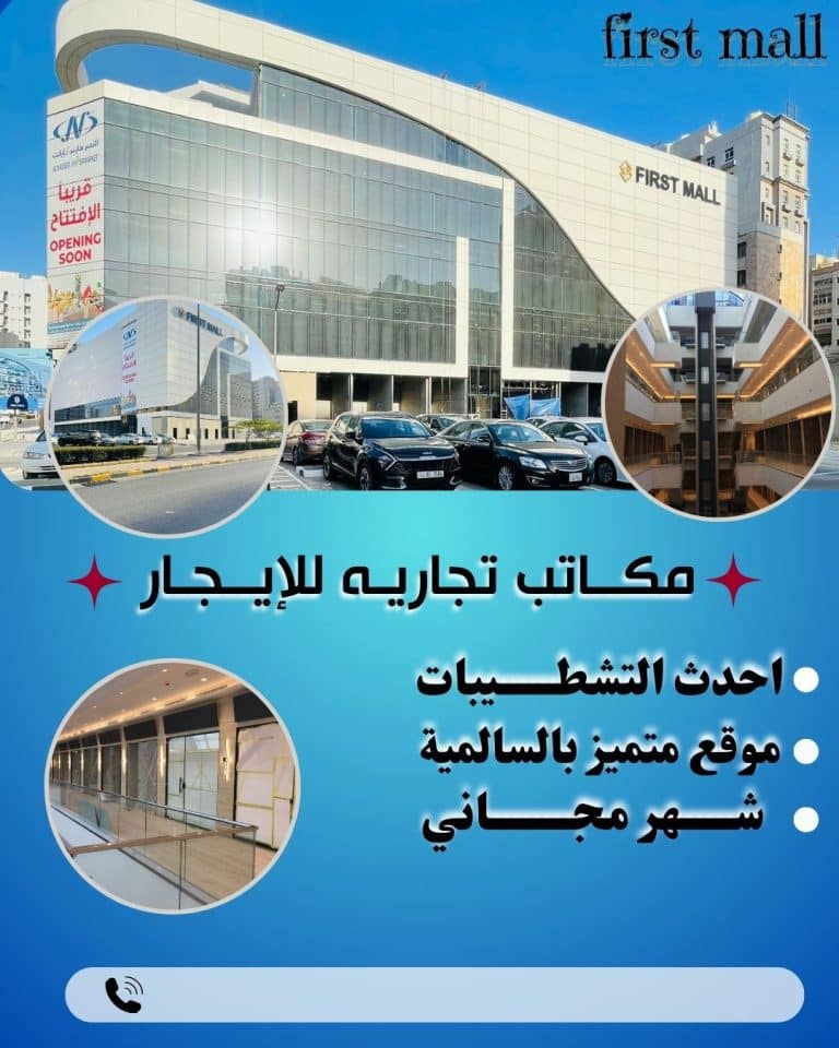 مكاتب ومحلات للايجار