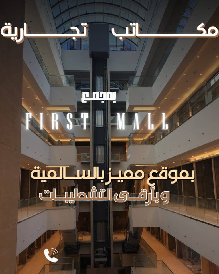 مكاتب ومحلات للايجار