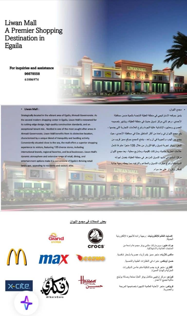 محلات للايجار في مجمع الليوان في العقيله