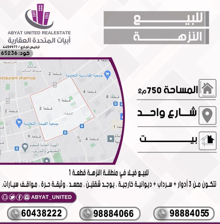 بيت في منطقة النزهة قطعة1