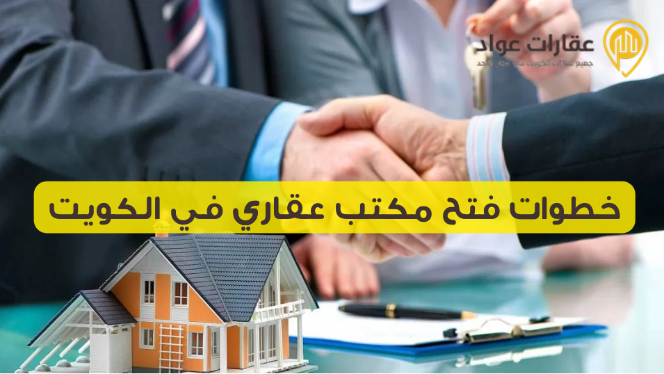محلات ومكاتب تجارية في الكويت 2025