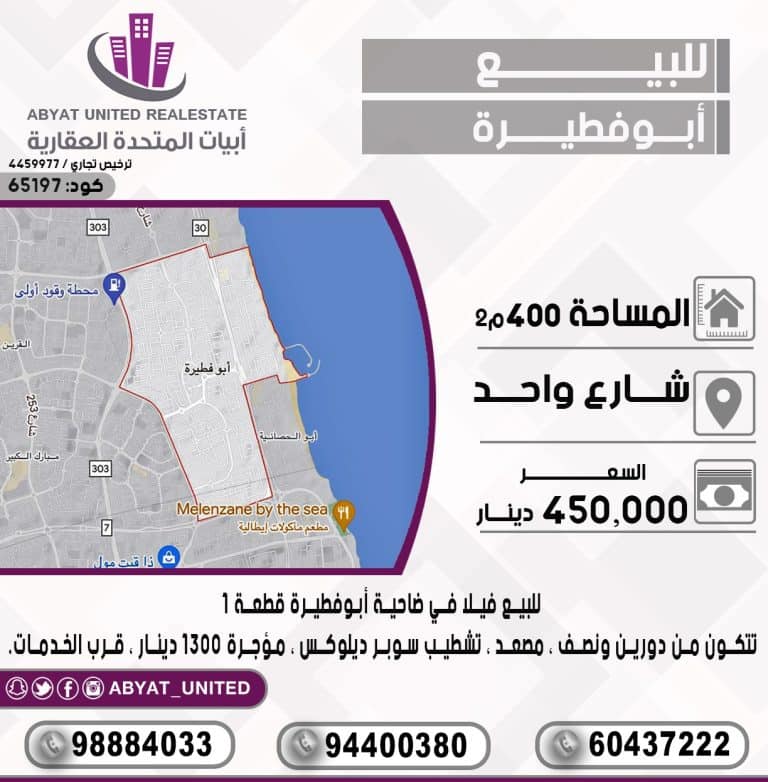فيلا في ضاحية ابو فطيرة قطعة1