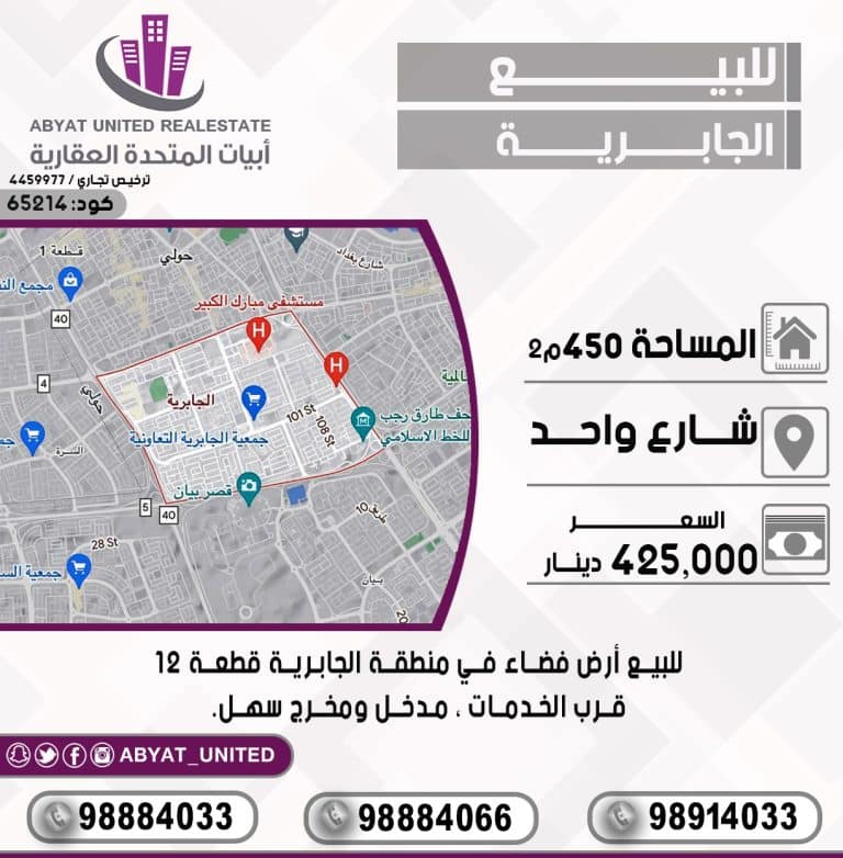 ارض فضاء في منطقة الجابرية قطعة12