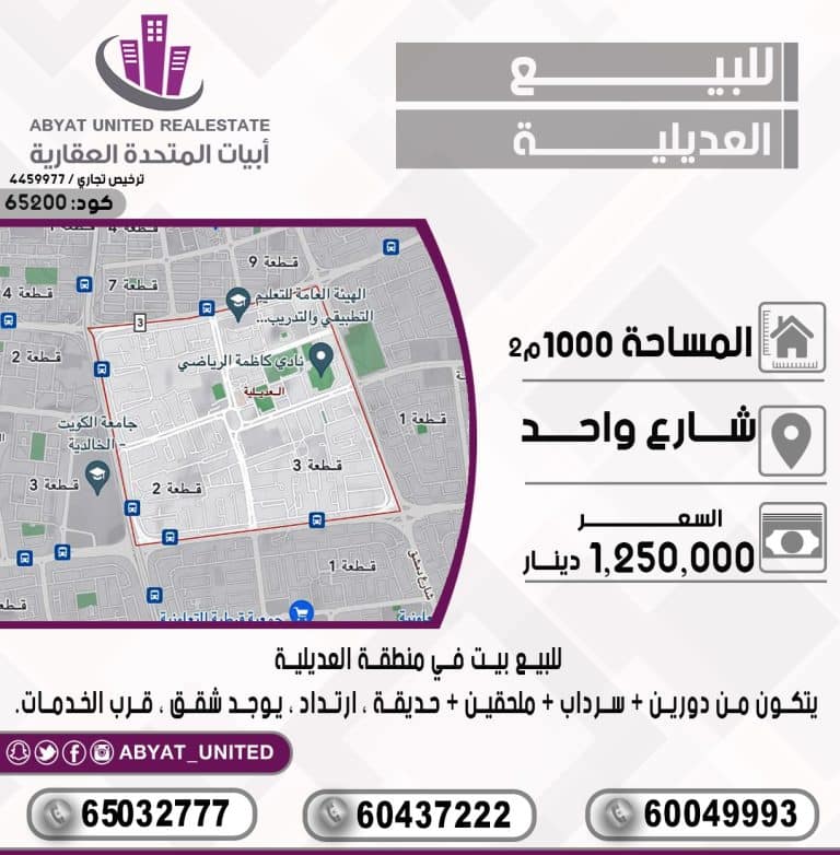 بيت في منطقة العديلية