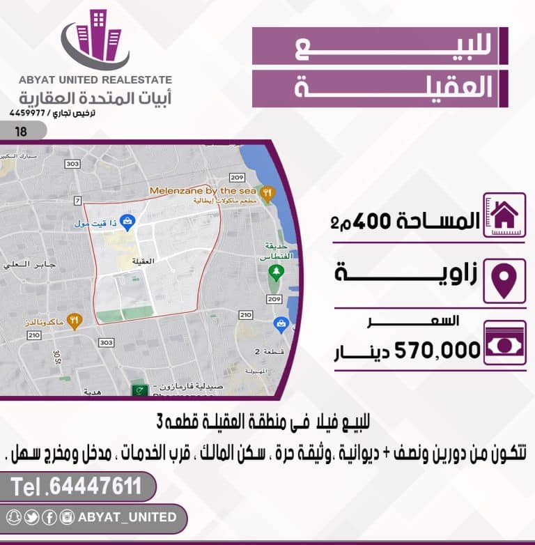 فيلا في منطقة العقيلة قطعة 3