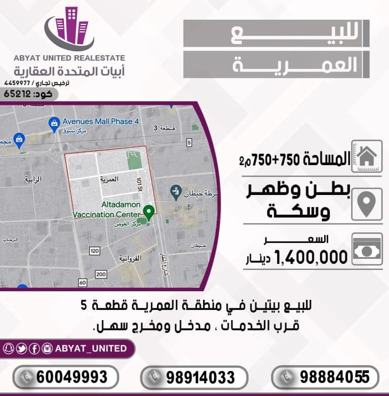 بيتين في منطقة العمرية قطعة5