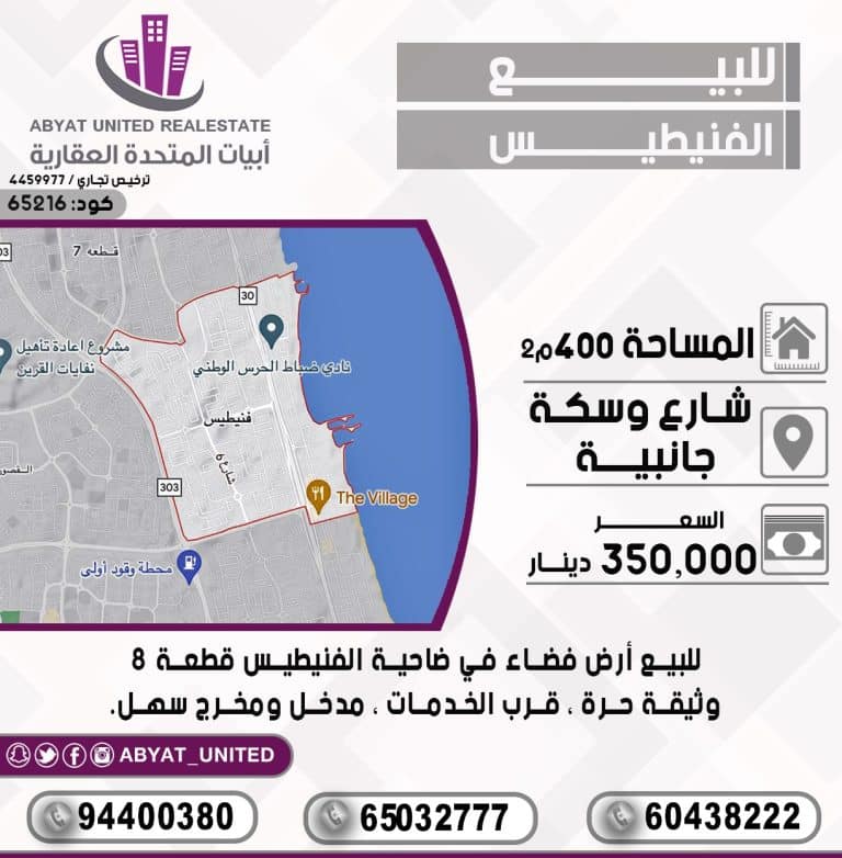 ارض فضاء في ضاحية الفيطيس قطعة8