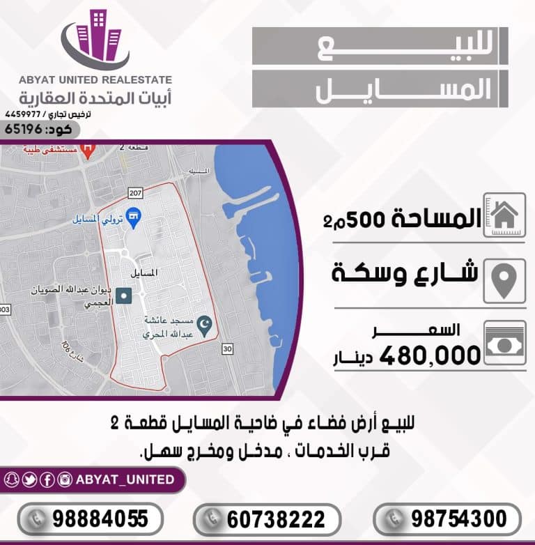 ارض في ضاحية المسايل قطعة2