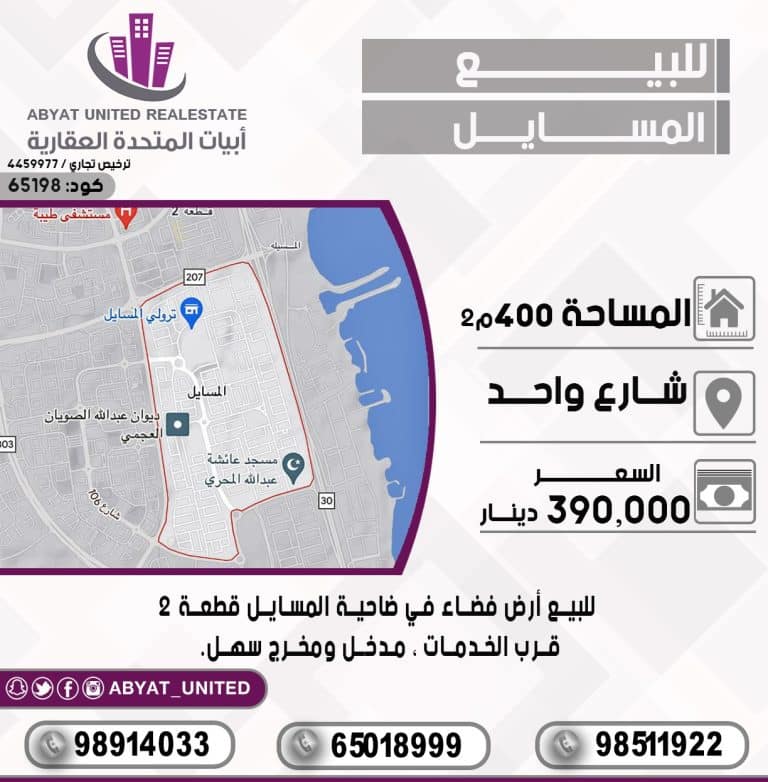 ارض في ضاحية المسايل قطعة2