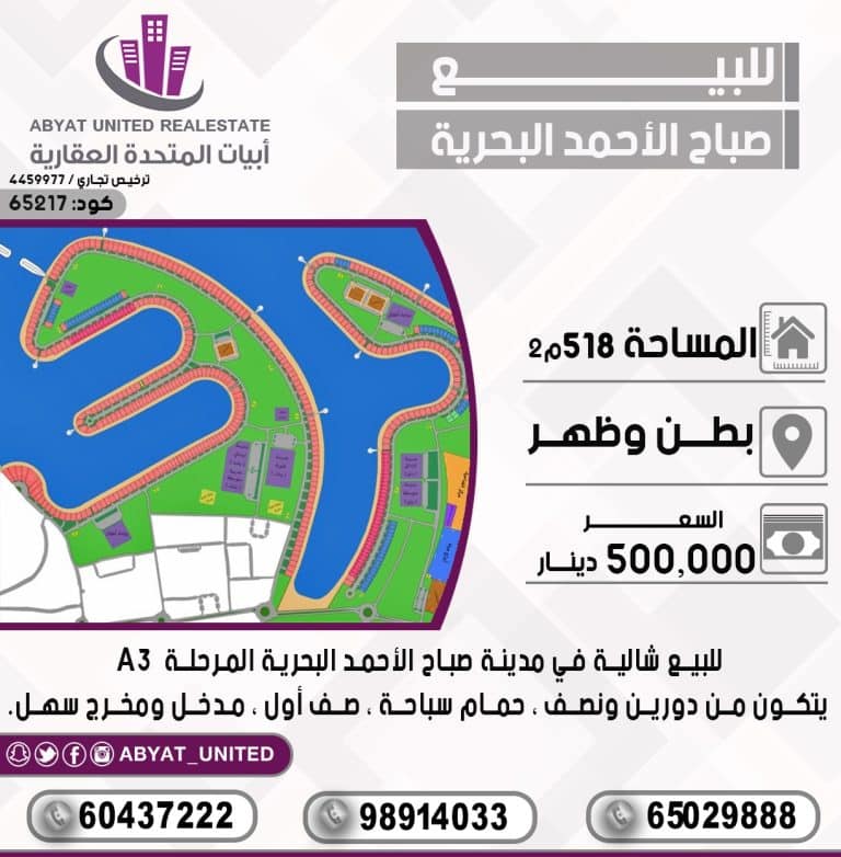 شالية في مدينة صباح الاحمد البحرية المرحلة A3