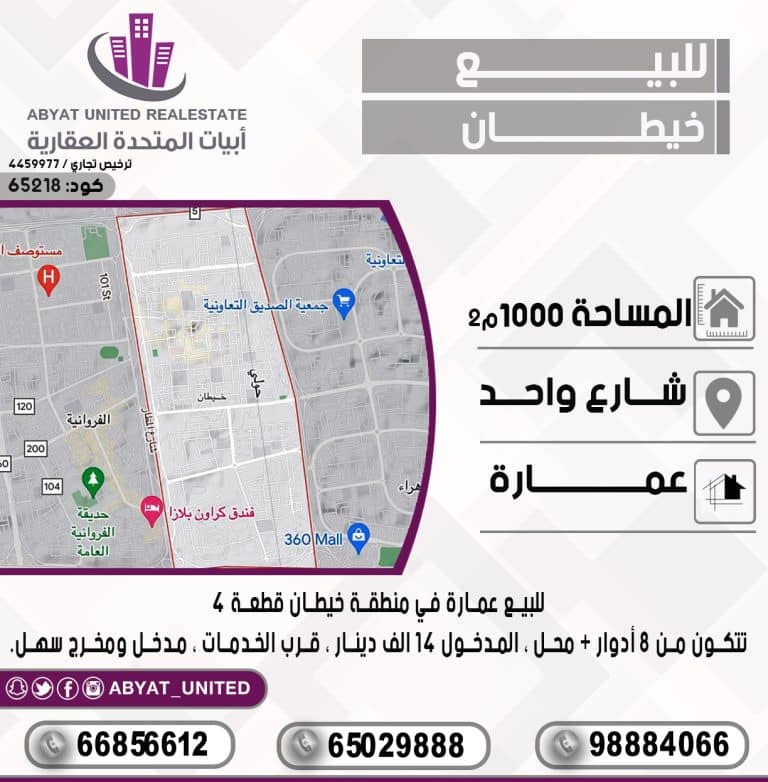 عماره في منطقة خيطان قطعة4