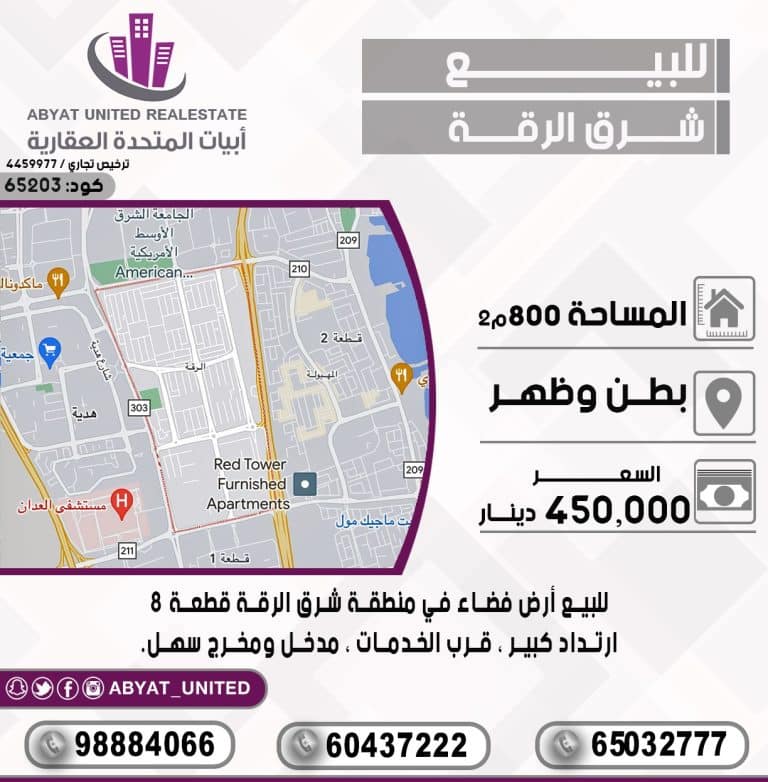 ارض فضاء في منطقة شرق الرقة قطعة 8