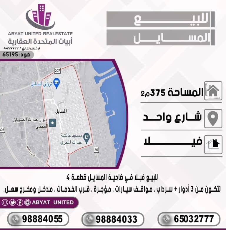 فيلا في ضاحية المسايل قطعة4