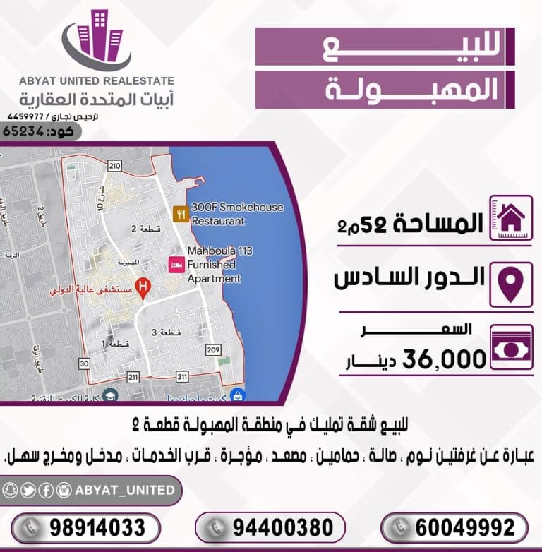 شقة تمليك في منطقة المهبولة قطعة2