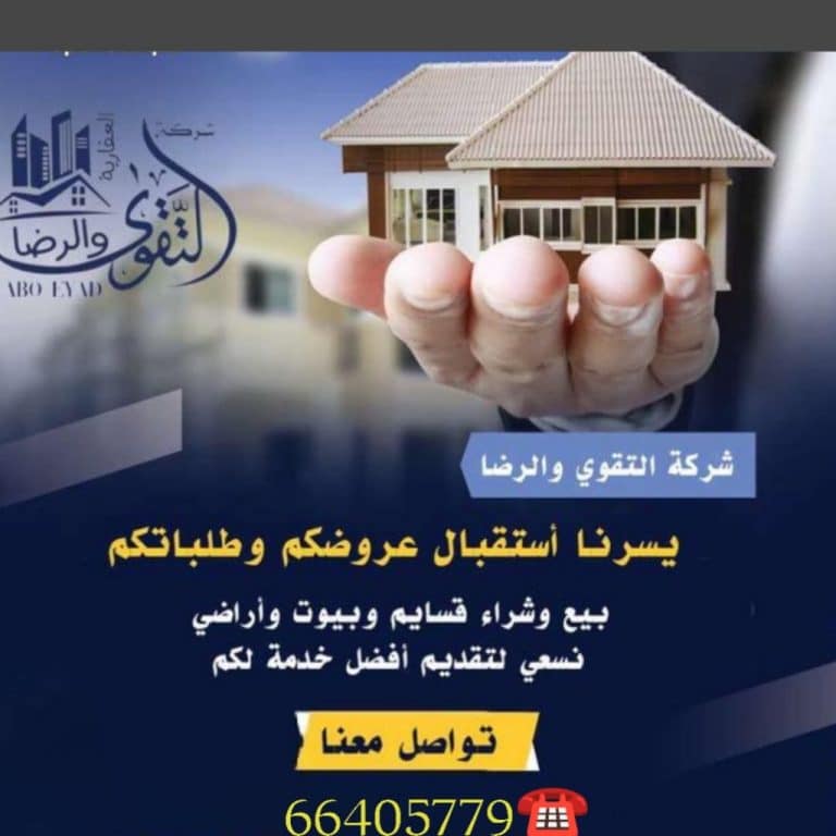للايجار قسائم وبيوت حكومي في الوفره