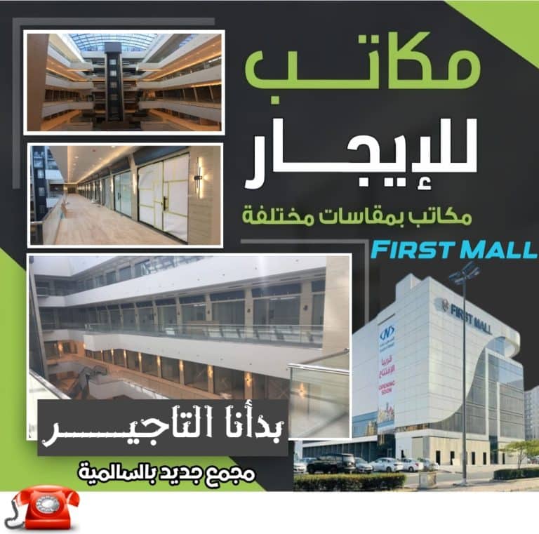 مكاتب ومحلات للايجار