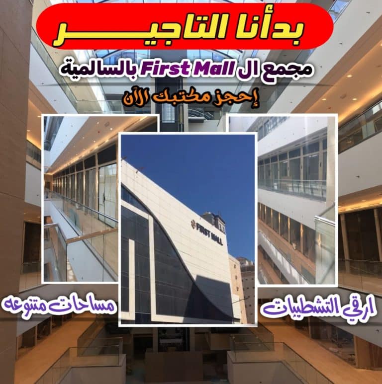 مكاتب ومحلات للايجار