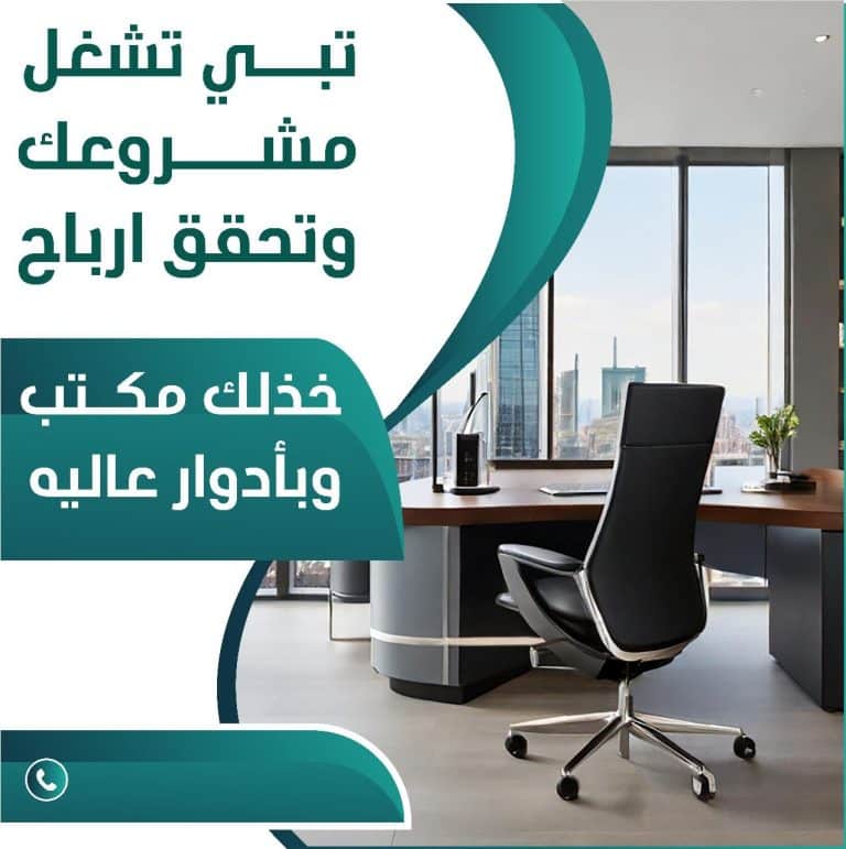 مكاتب تجاريه