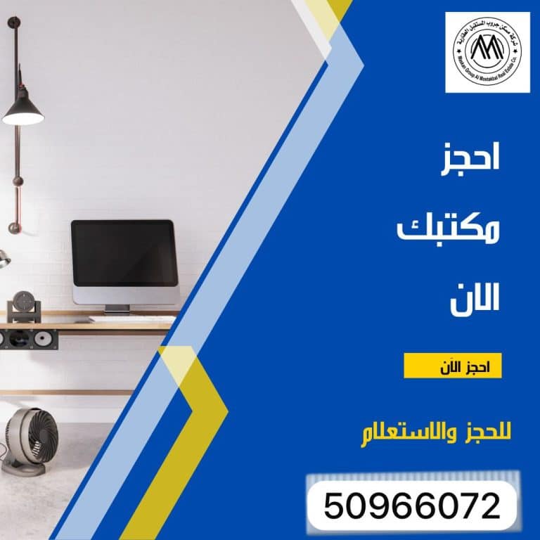 للايجار مكاتب ومحلات في الفحيحيل