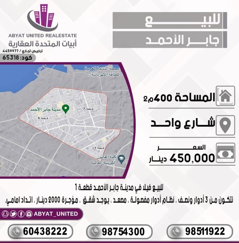 فيلا في مدينة جابر الاحمد قطعة1