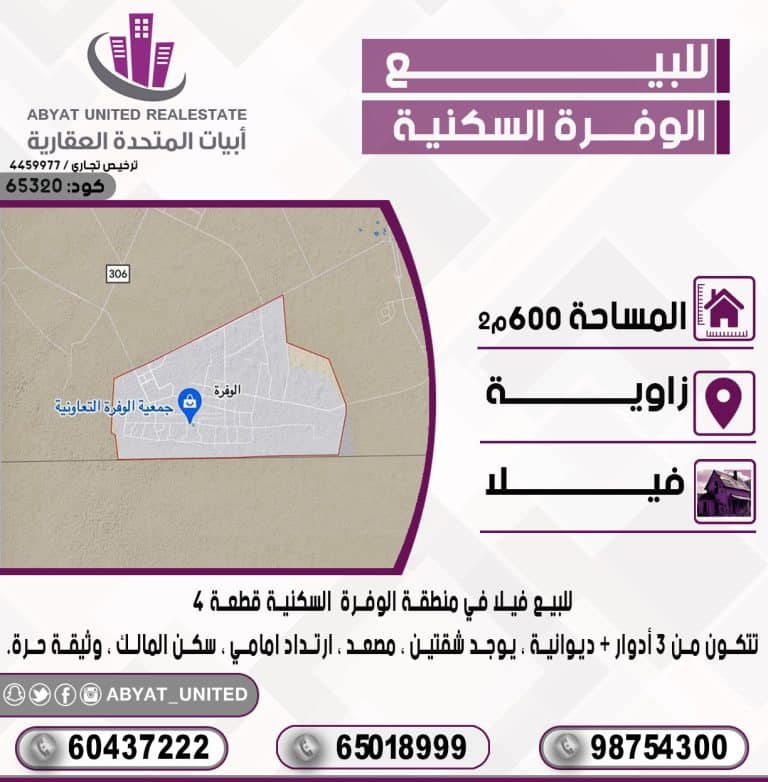 فيلا في منطقة الوفرة السكنية قطعة4