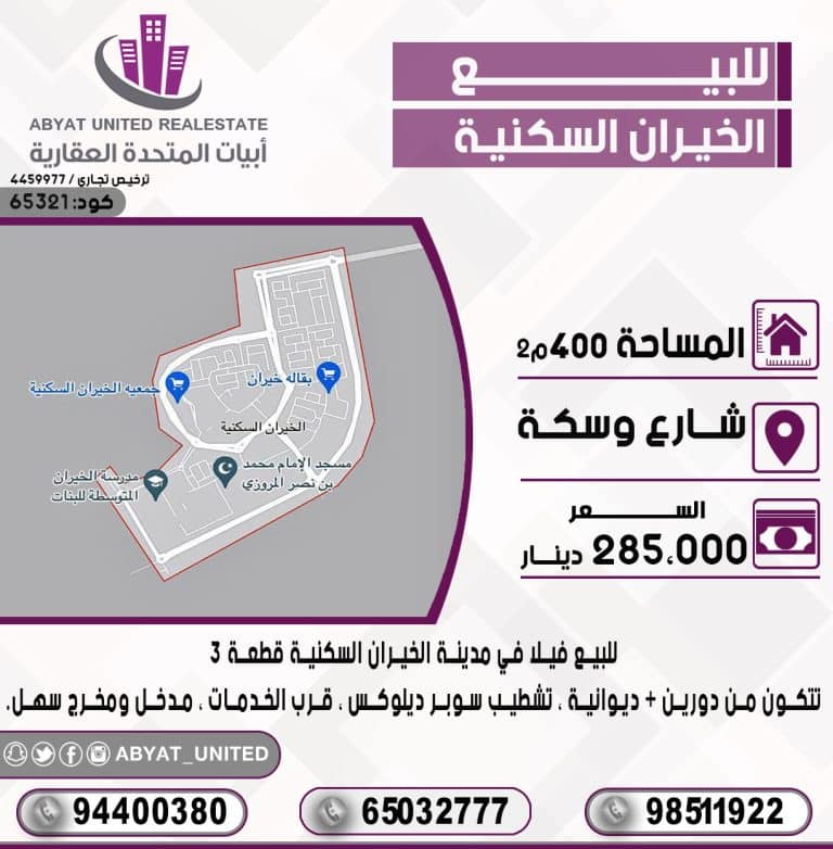فيلا في مدينة الخيران السكنية قطعة3