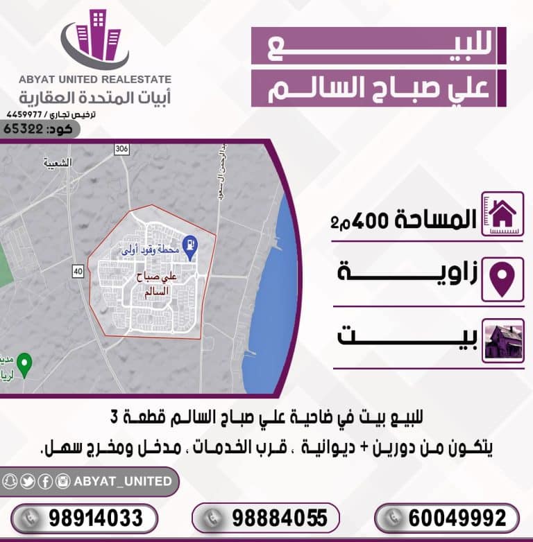 بيت في ضاحية على صباح السالم قطعة 3