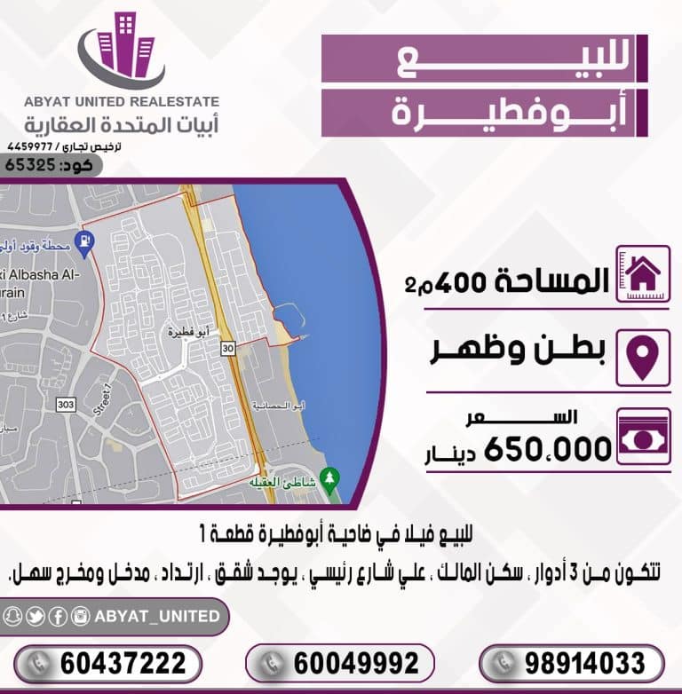 فيلا في ضاحية ابو فطيرة قطعة 1