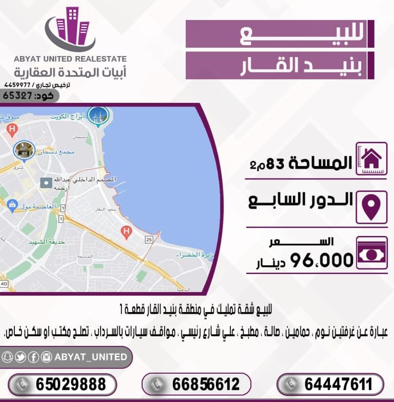 شقة تمليك في منطقةبنيد القار قطعة1