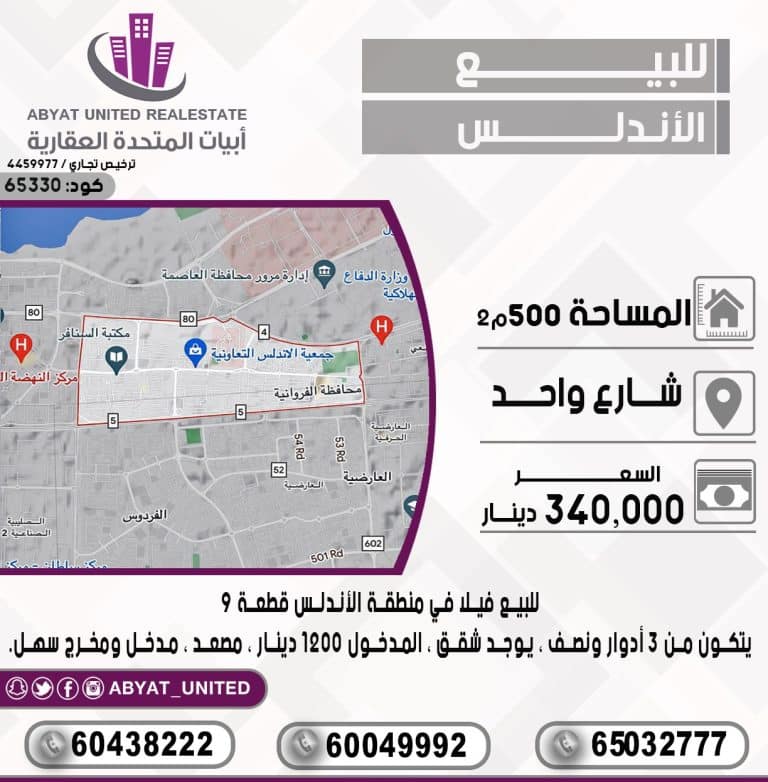 فيلا في منطقة الاندلس قطعة9