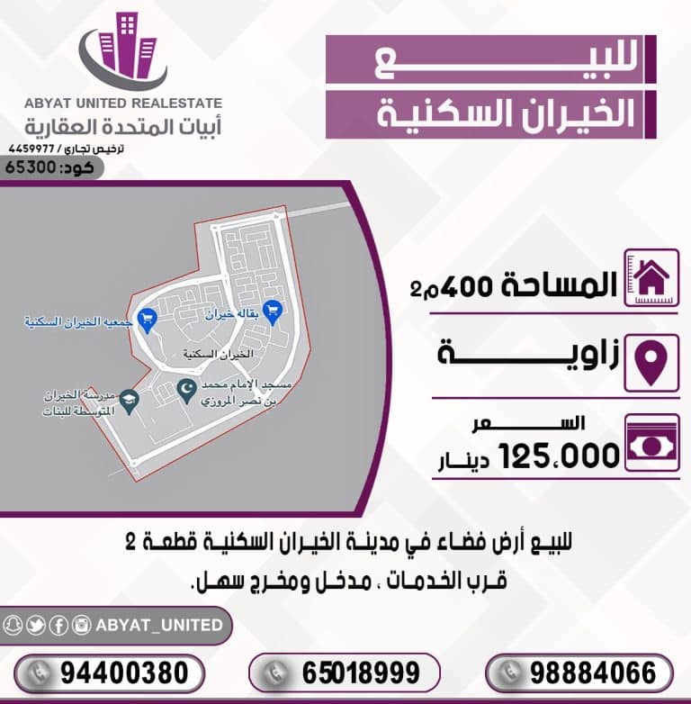 ارض فضاء في مدينة الخيران السكنية قطعة2