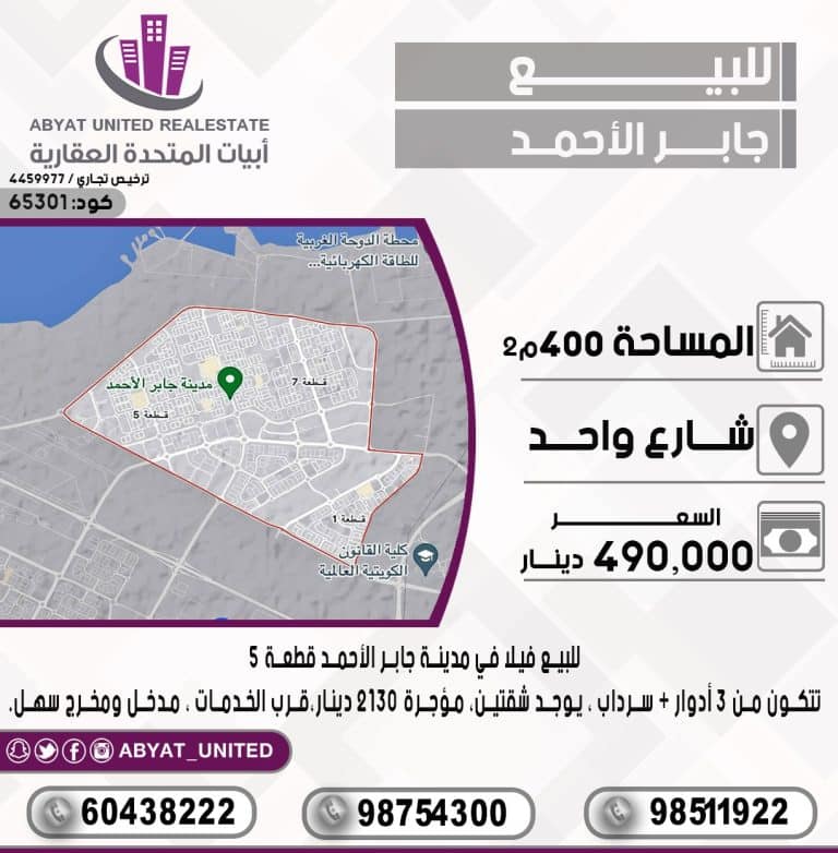 فيلا في مدينة جابر الاحمد قطعة5