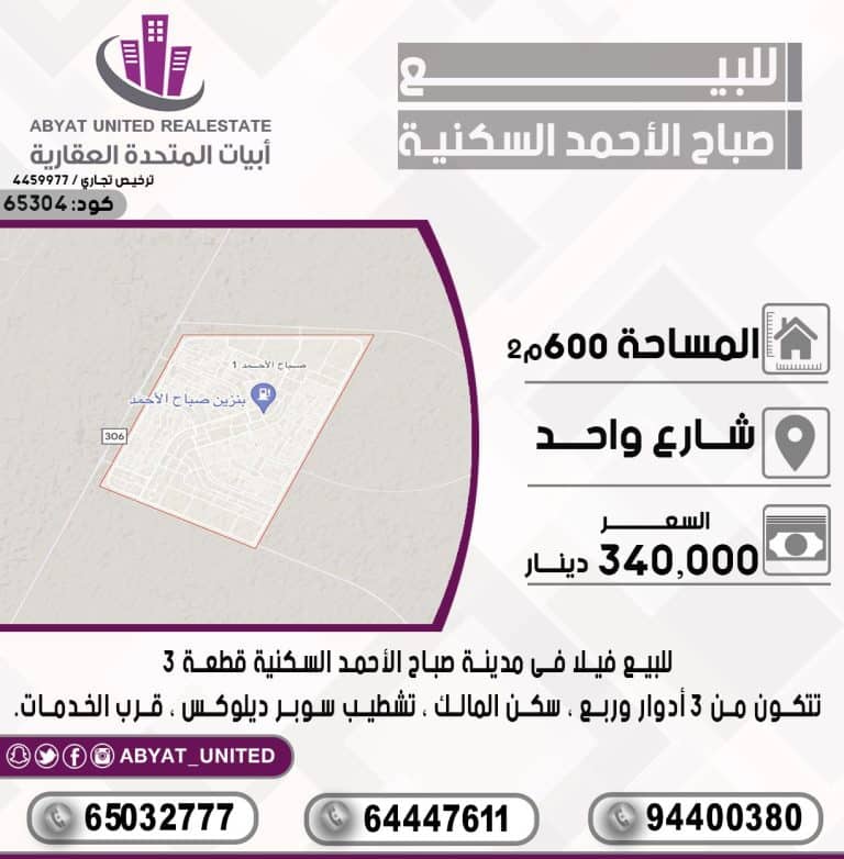 فيلا في مدينة صباح الاحمد السكنية قطعة3