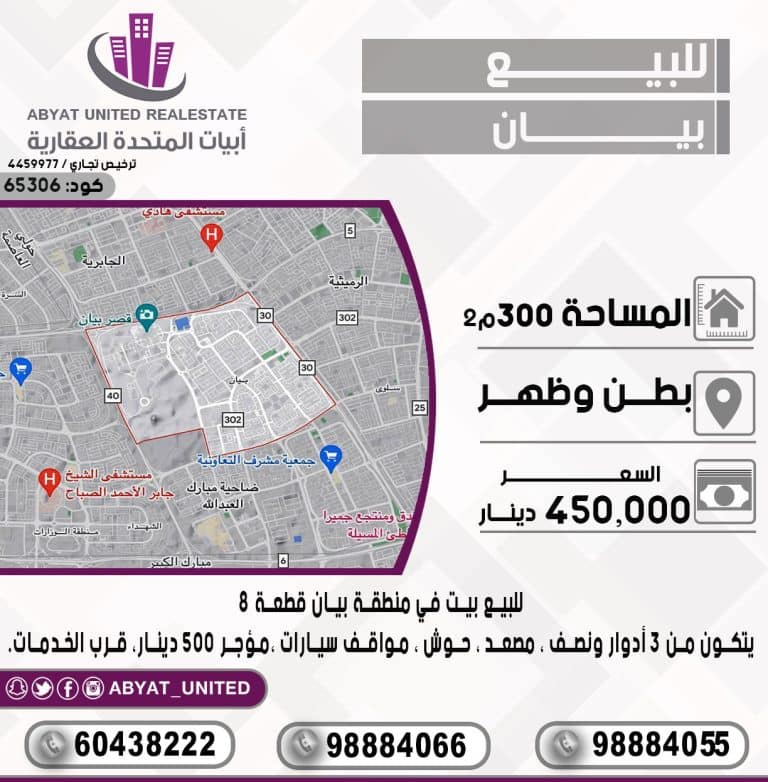 بيت في منطقة بيان قطعة 8