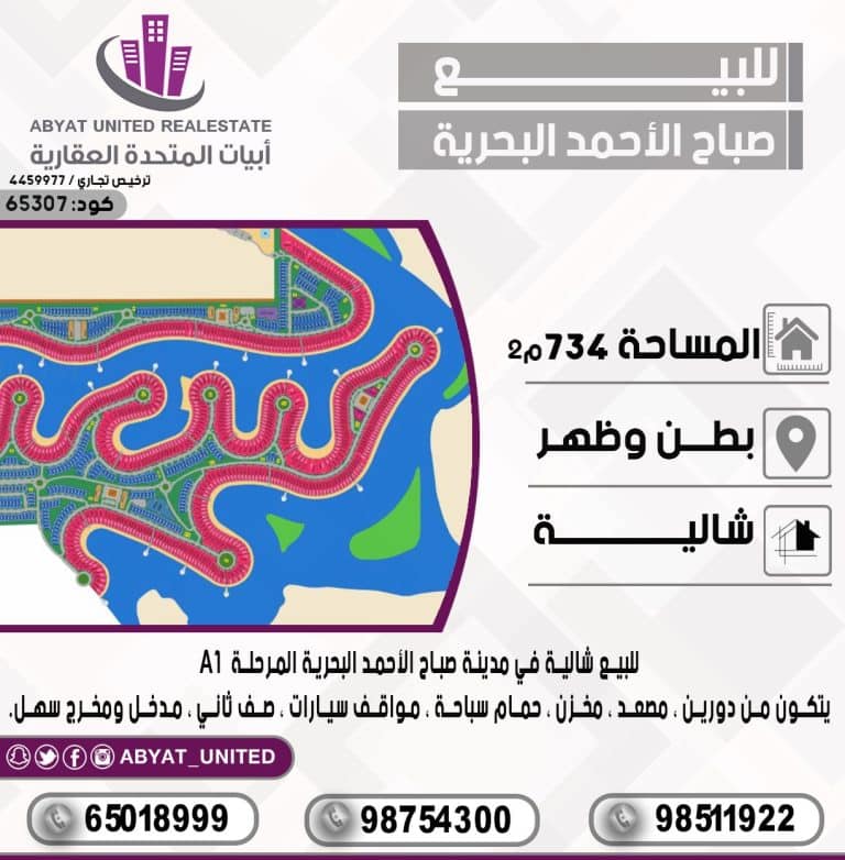 شالية في مدينة صباح الاحمد البحرية المرحلة A 1