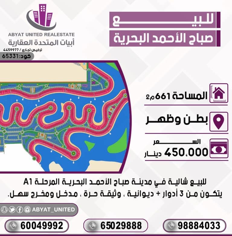 شالية في مدينة صباح الاحمد البحرية المرحلة A1