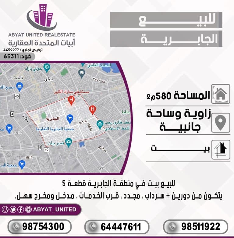 بيت في منطقة الجابرية قطعة5