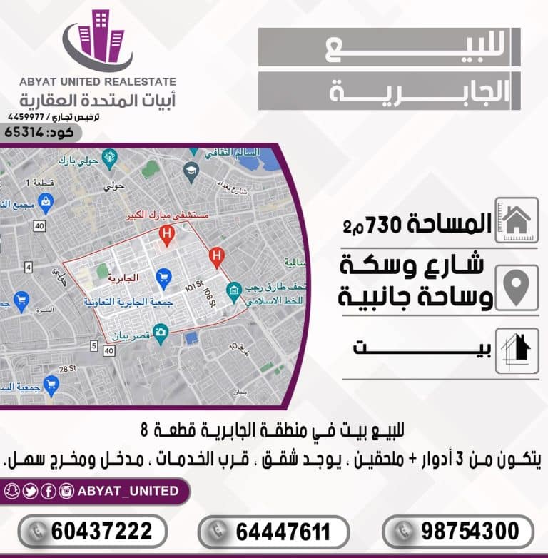 بيت في منطقة الجابرية قطعة8