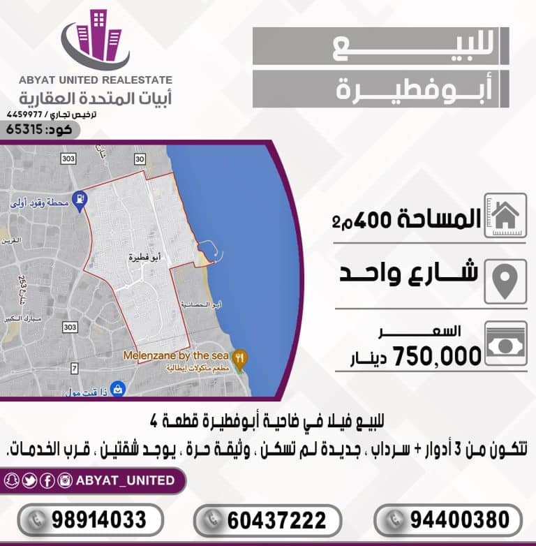 فيلا في ضاحية ابو فطيرة قطعة4
