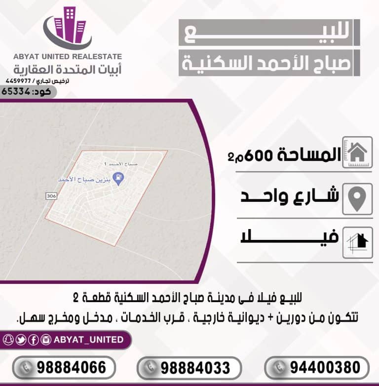 فيلا في مدينة صباح الاحمد السكنية قطعة 2