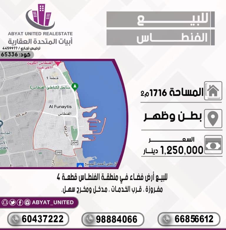 أرض فضاء في منطقة الفنطاس قطعة 4