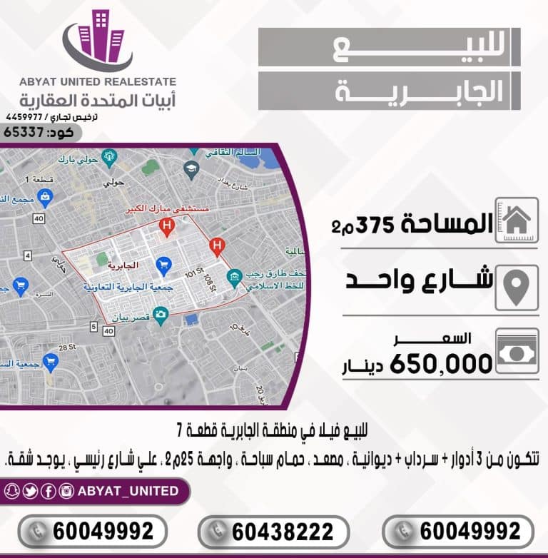 فيلا في منطقة الجابريه قطعة 7