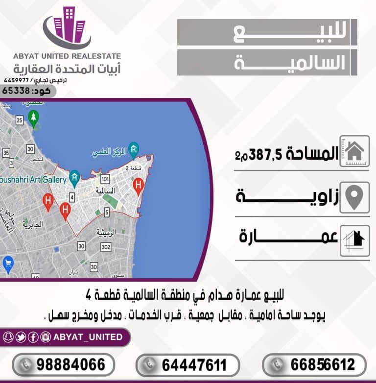 عمارة هدام في منطقة السالمية قطعة 4