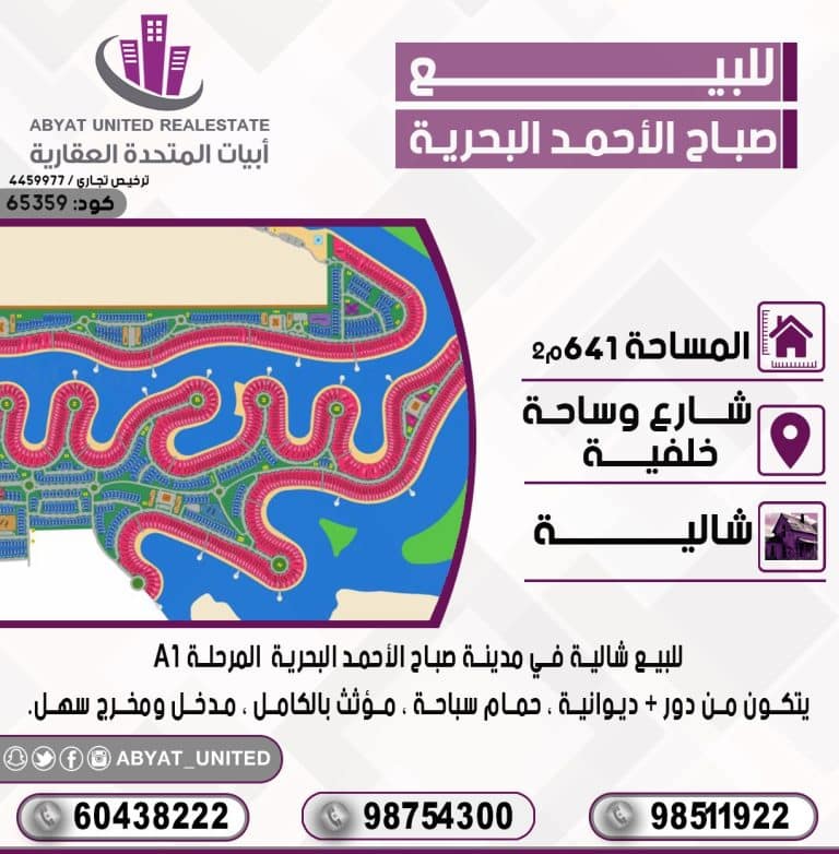 شالية في مدينة صباح الاحمد البحرية المرحلة A1