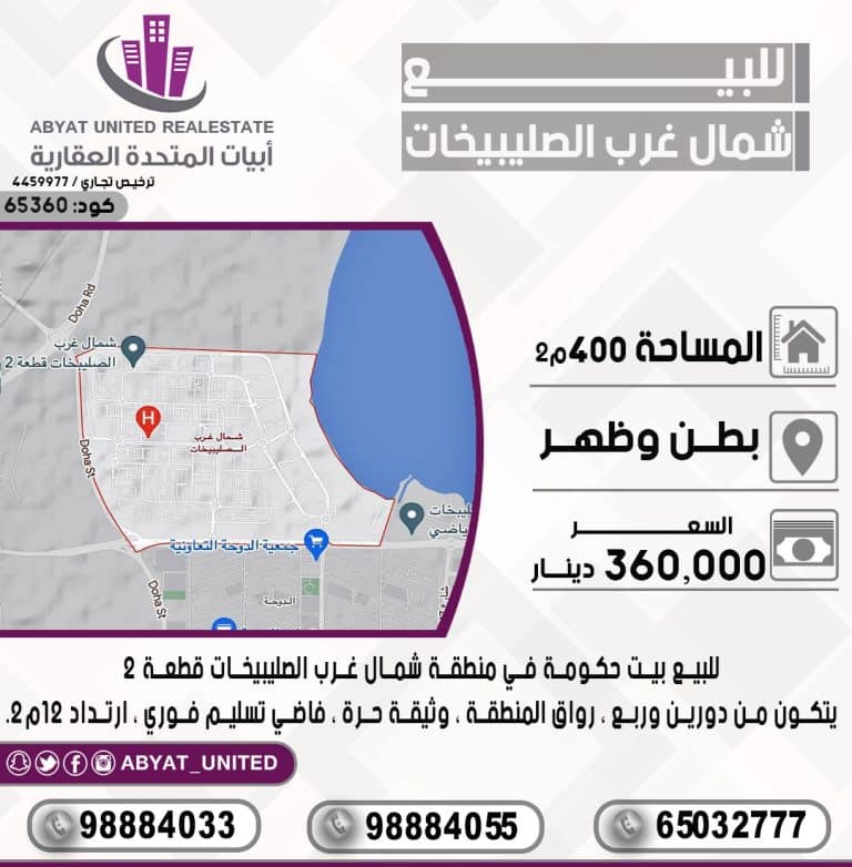 بيت حكومة في منطقة شمال غرب الصليبخات قطعه 2