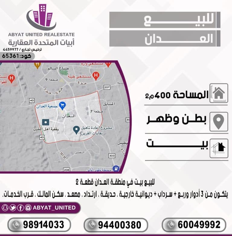 بيت في منطقة العدان قطعة2