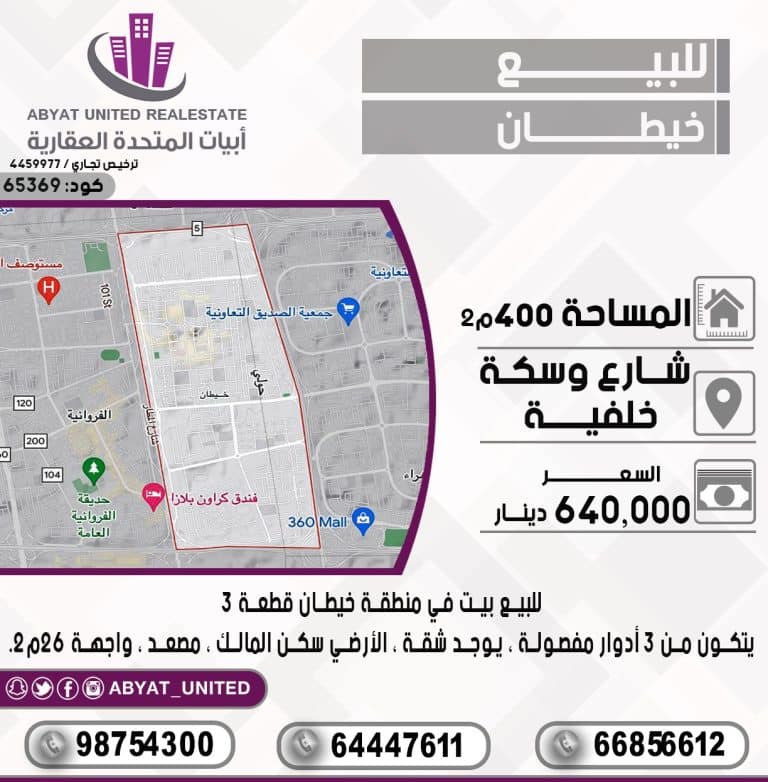 بيت في منطقة خيطان قطعة3