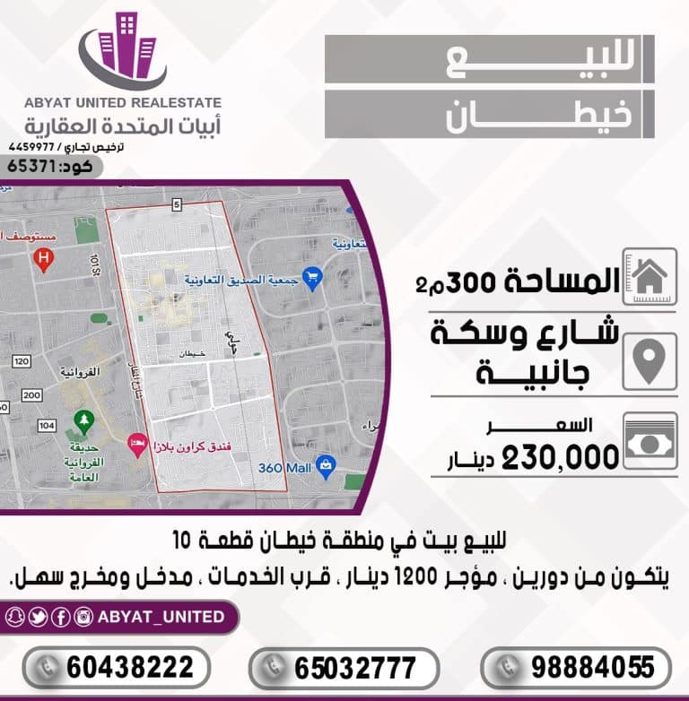 بيت في منطقة خيطان قطعة10