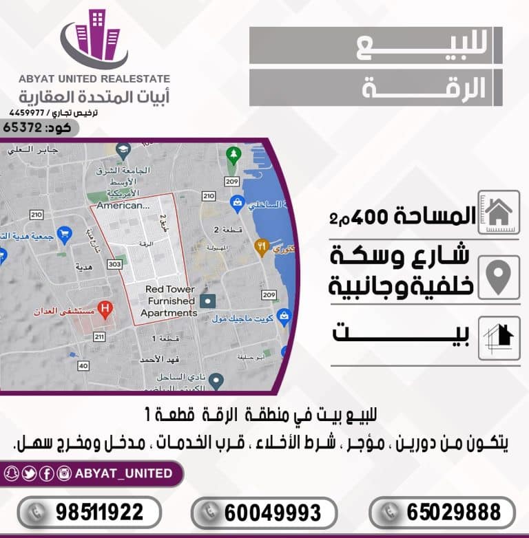 بيت في منطقة الرقة قطعة 1