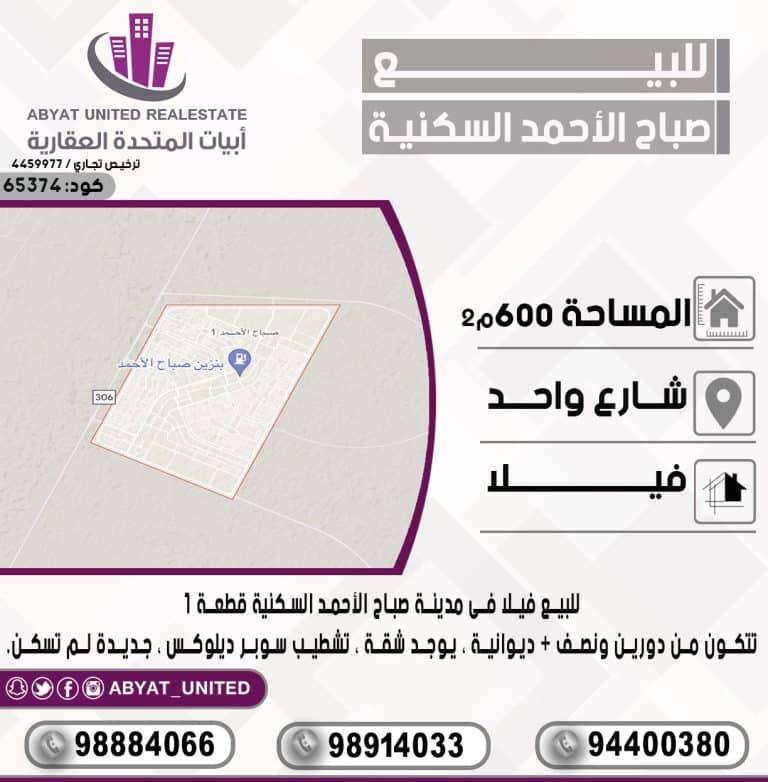 فيلا في مدينة صباح الاحمد السكنية قطعة 1